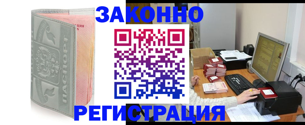 купить прописку в Анжеро-Судженске